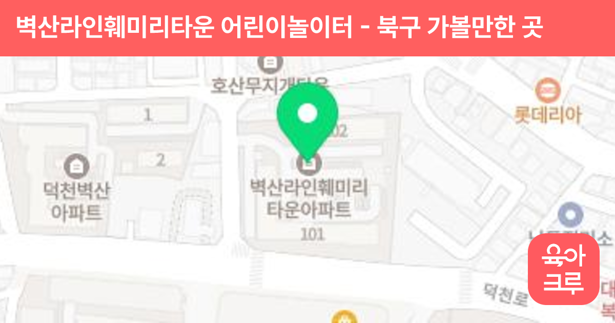벽산라인훼미리타운 어린이놀이터 썸네일