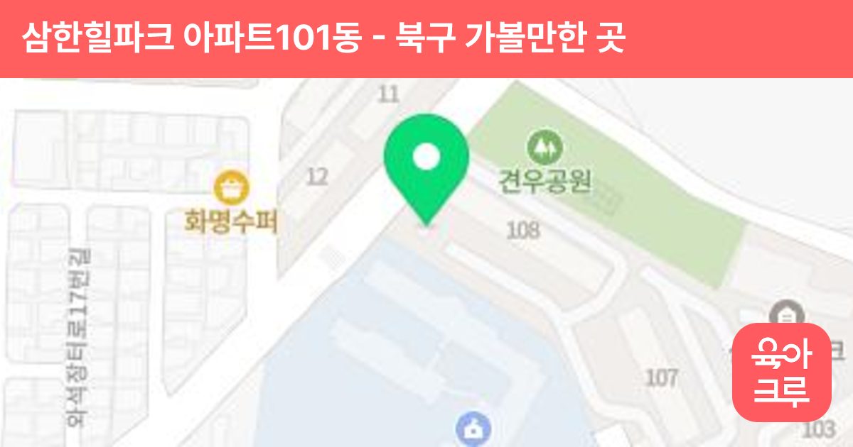 삼한힐파크 아파트101동 썸네일