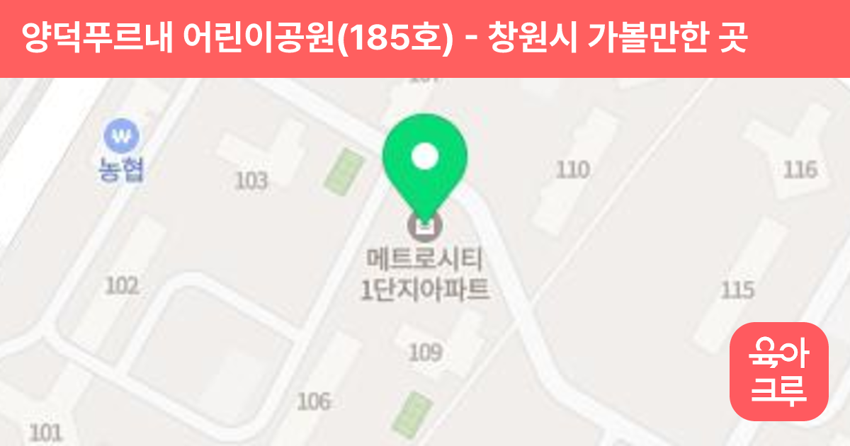 양덕푸르내 어린이공원(185호) 썸네일
