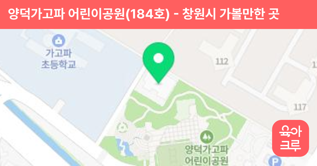 양덕가고파 어린이공원(184호) 썸네일
