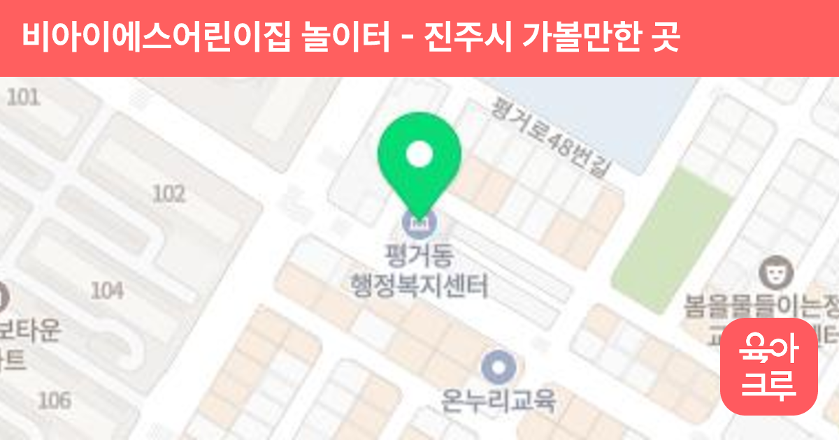 비아이에스어린이집 놀이터 썸네일