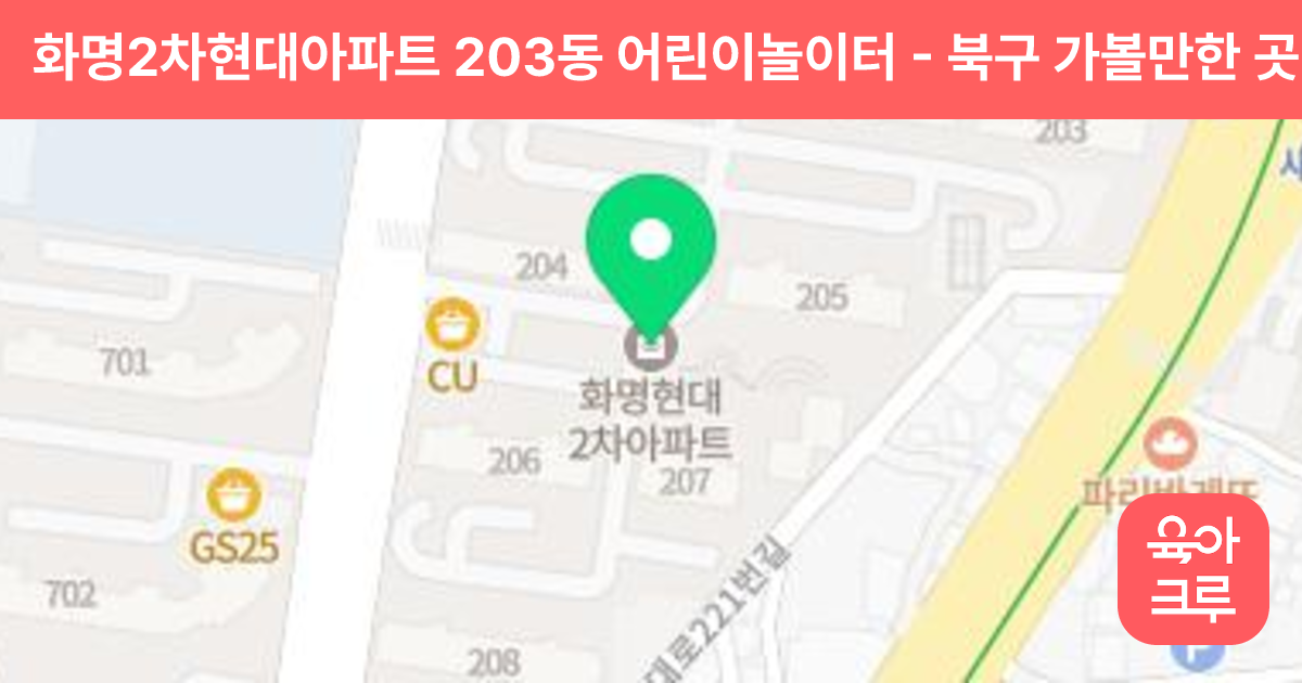 화명2차현대아파트 203동 어린이놀이터 썸네일