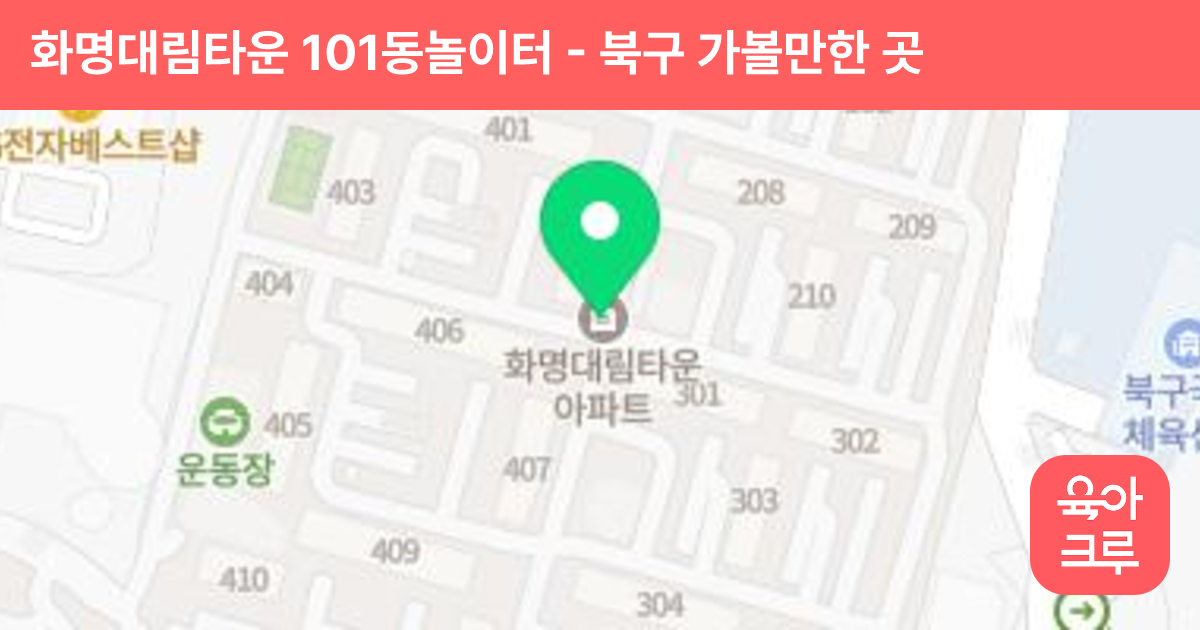 화명대림타운 101동놀이터 썸네일