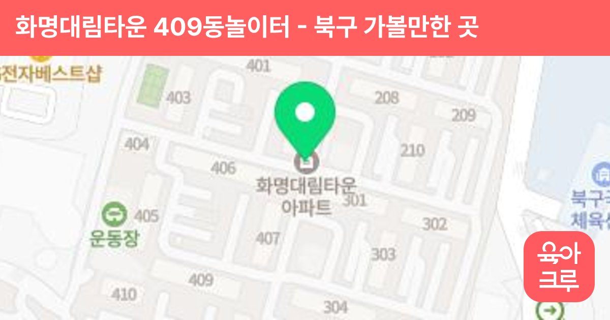 화명대림타운 409동놀이터 썸네일
