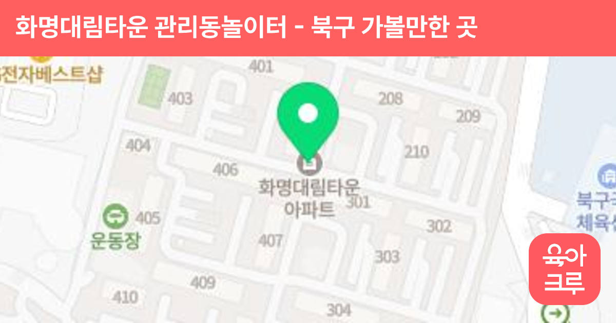 화명대림타운 관리동놀이터 썸네일