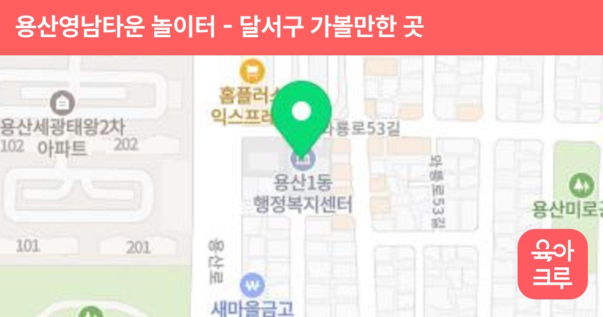 용산영남타운 놀이터 썸네일
