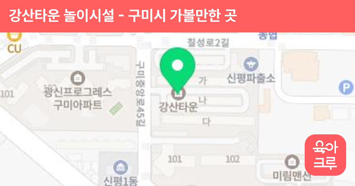 강산타운 놀이시설 썸네일