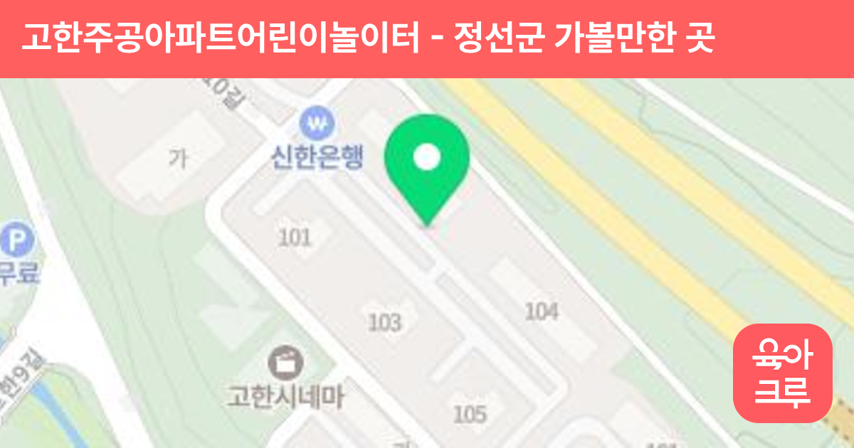 고한주공아파트어린이놀이터 썸네일