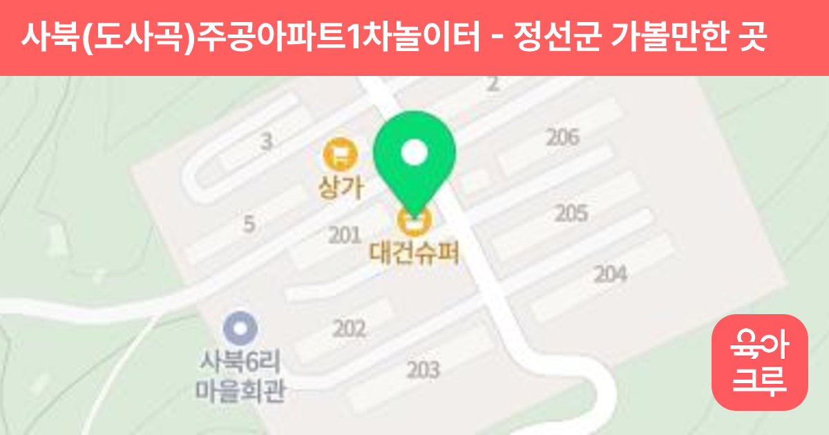사북(도사곡)주공아파트1차놀이터 썸네일