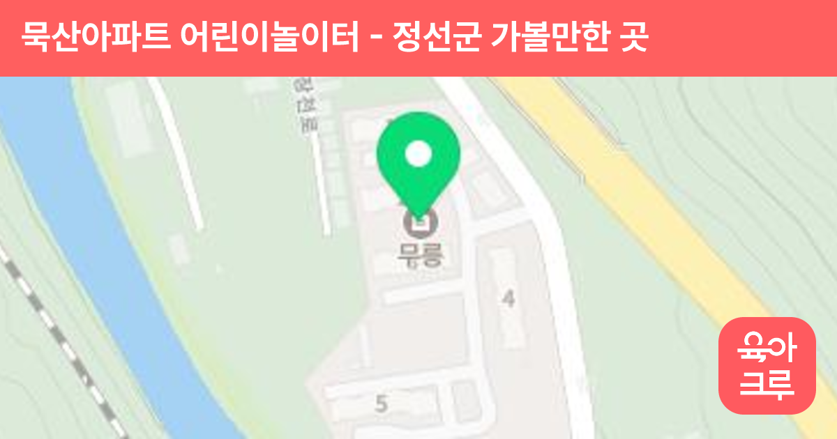 묵산아파트 어린이놀이터 썸네일