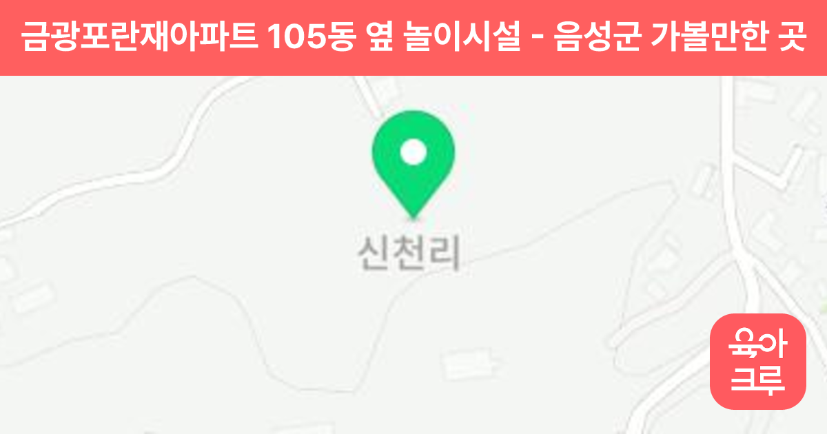 금광포란재아파트 105동 옆 놀이시설 썸네일