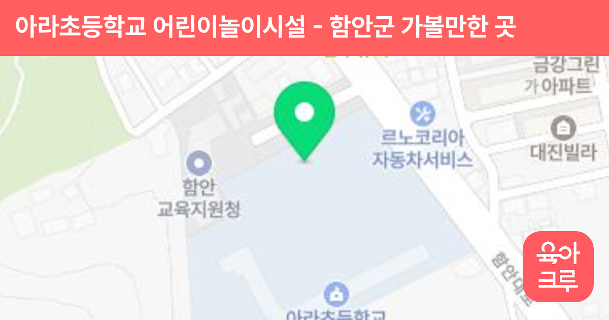 아라초등학교 어린이놀이시설 썸네일