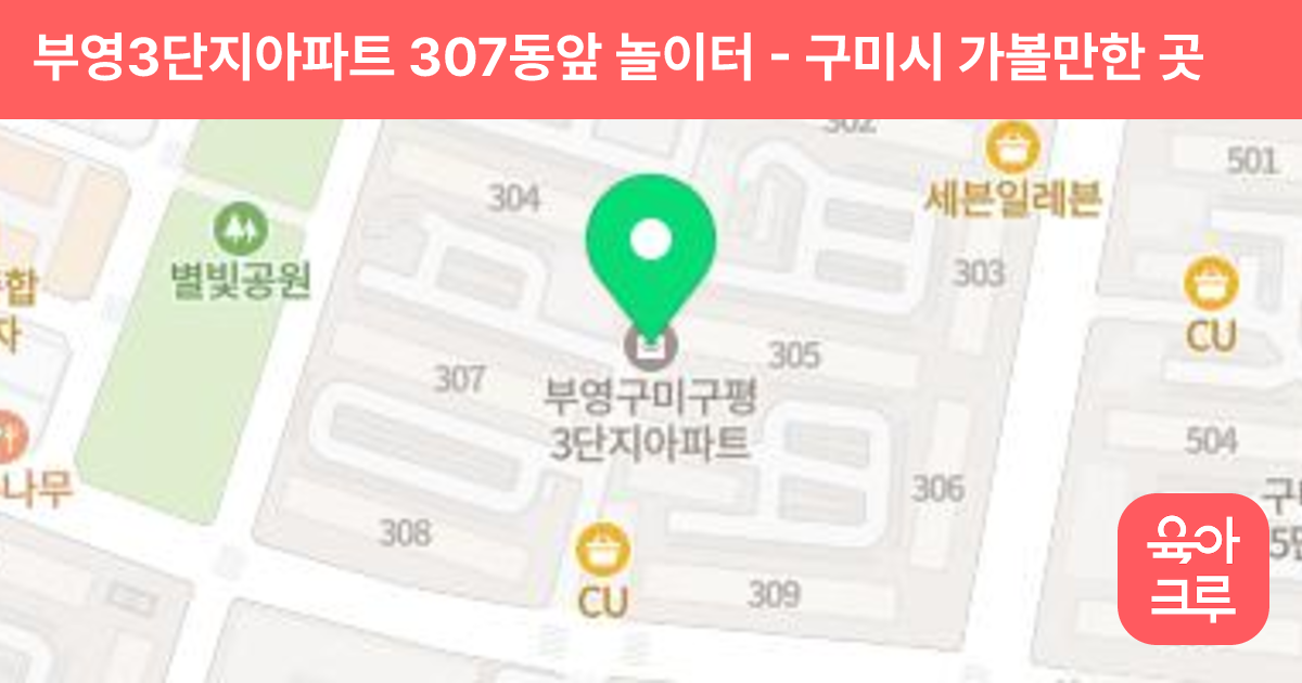 부영3단지아파트 307동앞 놀이터 썸네일
