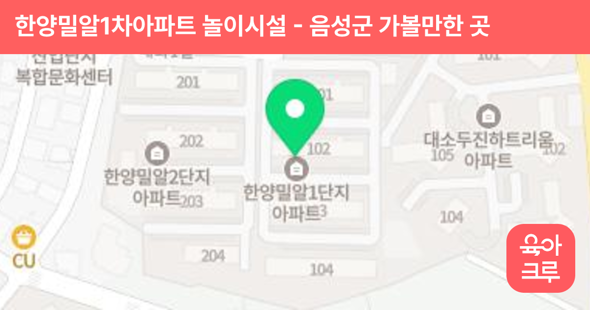 한양밀알1차아파트 놀이시설 썸네일