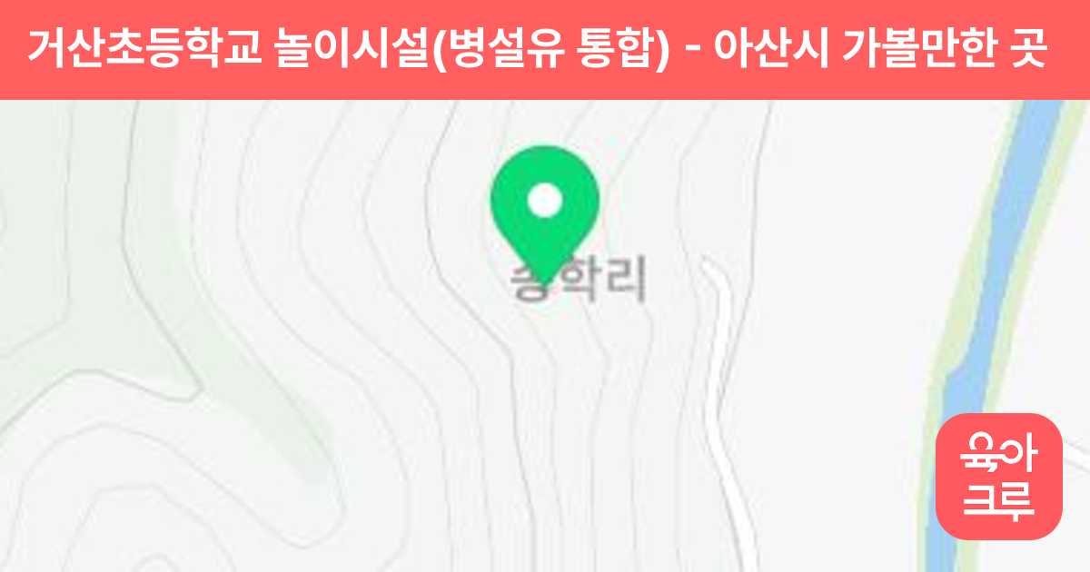 거산초등학교 놀이시설(병설유 통합) 썸네일