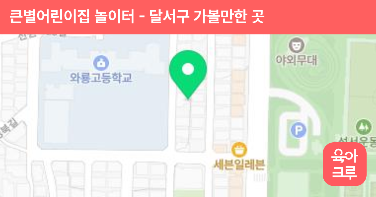 큰별어린이집 놀이터 썸네일