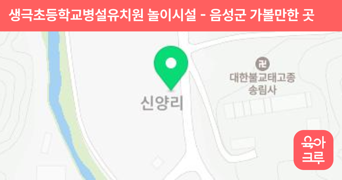 생극초등학교병설유치원 놀이시설 썸네일