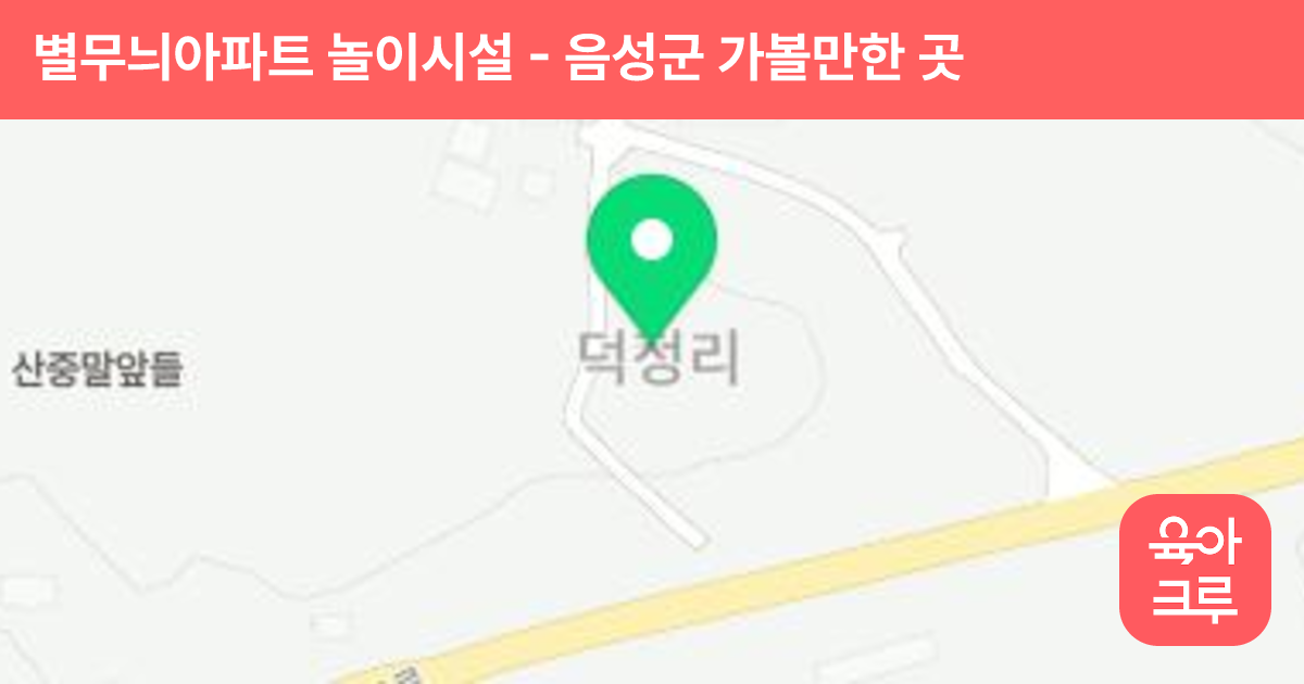 별무늬아파트 놀이시설 썸네일