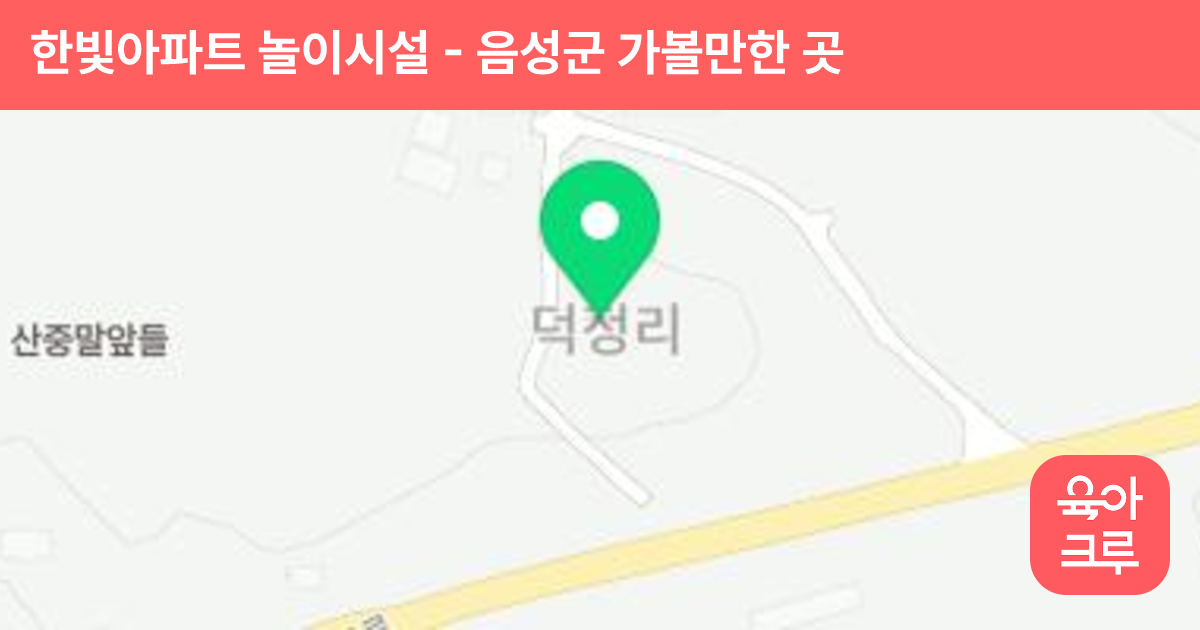 한빛아파트 놀이시설 썸네일