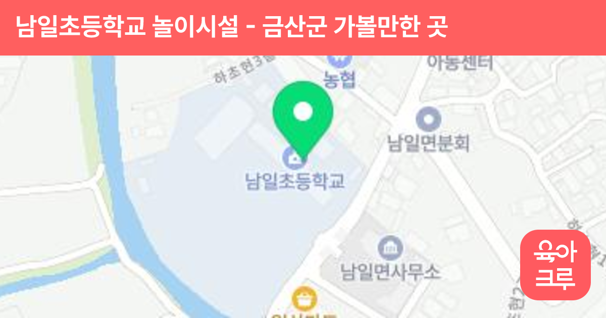 남일초등학교 놀이시설 썸네일
