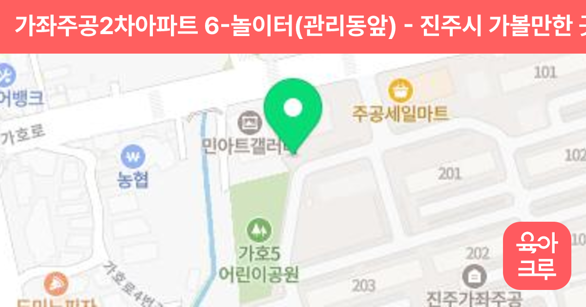 가좌주공2차아파트 6-놀이터(관리동앞) 썸네일