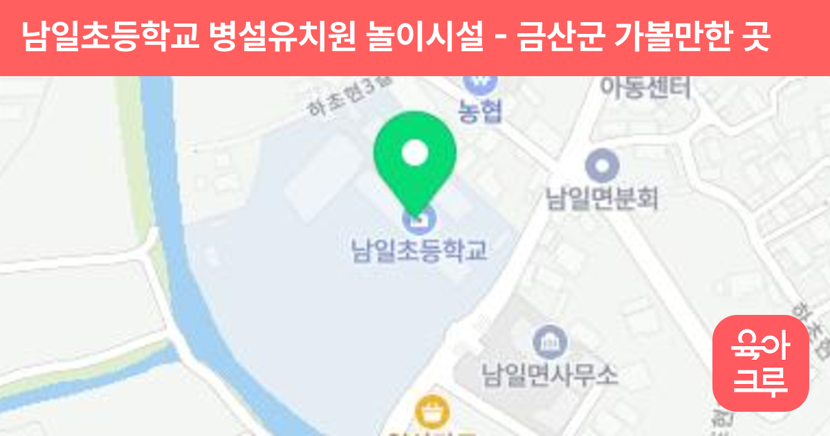 남일초등학교 병설유치원 놀이시설 썸네일
