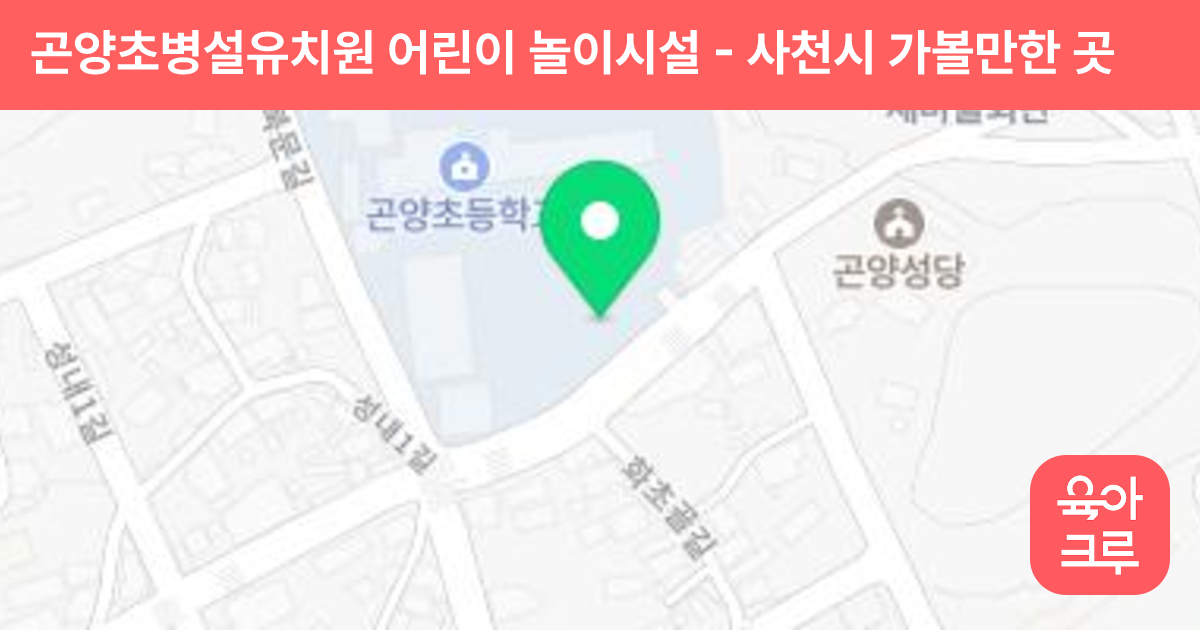 곤양초병설유치원 어린이 놀이시설 썸네일