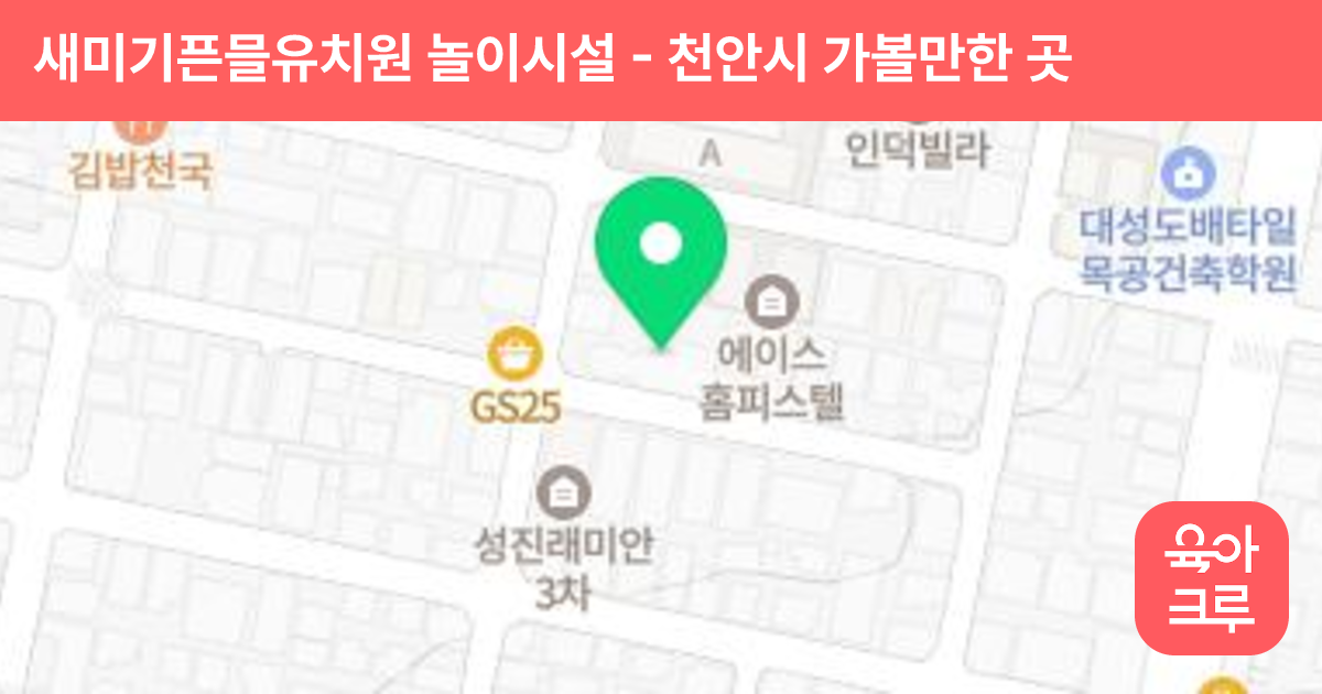 새미기픈믈유치원 놀이시설 썸네일