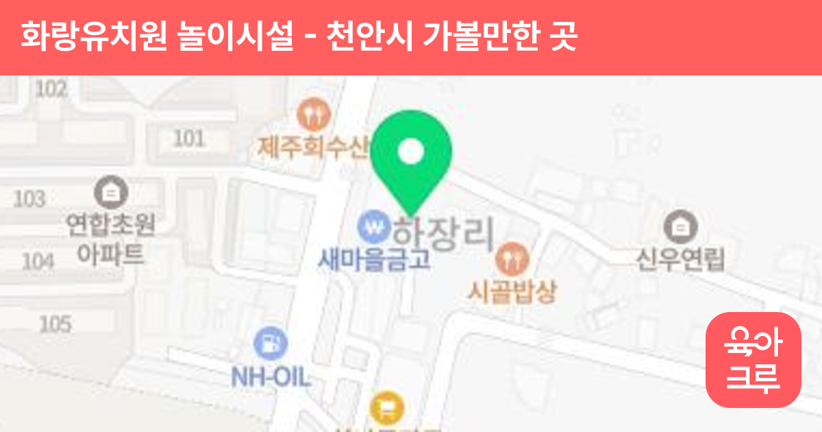 화랑유치원 놀이시설 썸네일