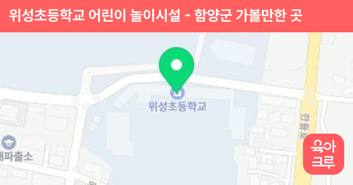위성초등학교 어린이 놀이시설 썸네일