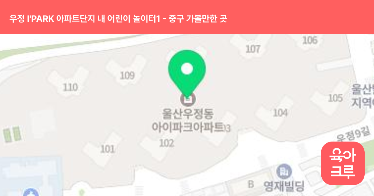 우정 I'PARK 아파트단지 내 어린이 놀이터1 썸네일