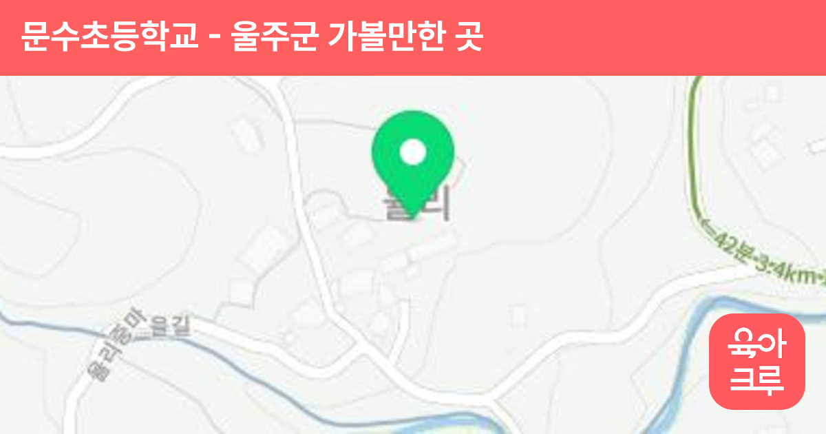 문수초등학교 썸네일