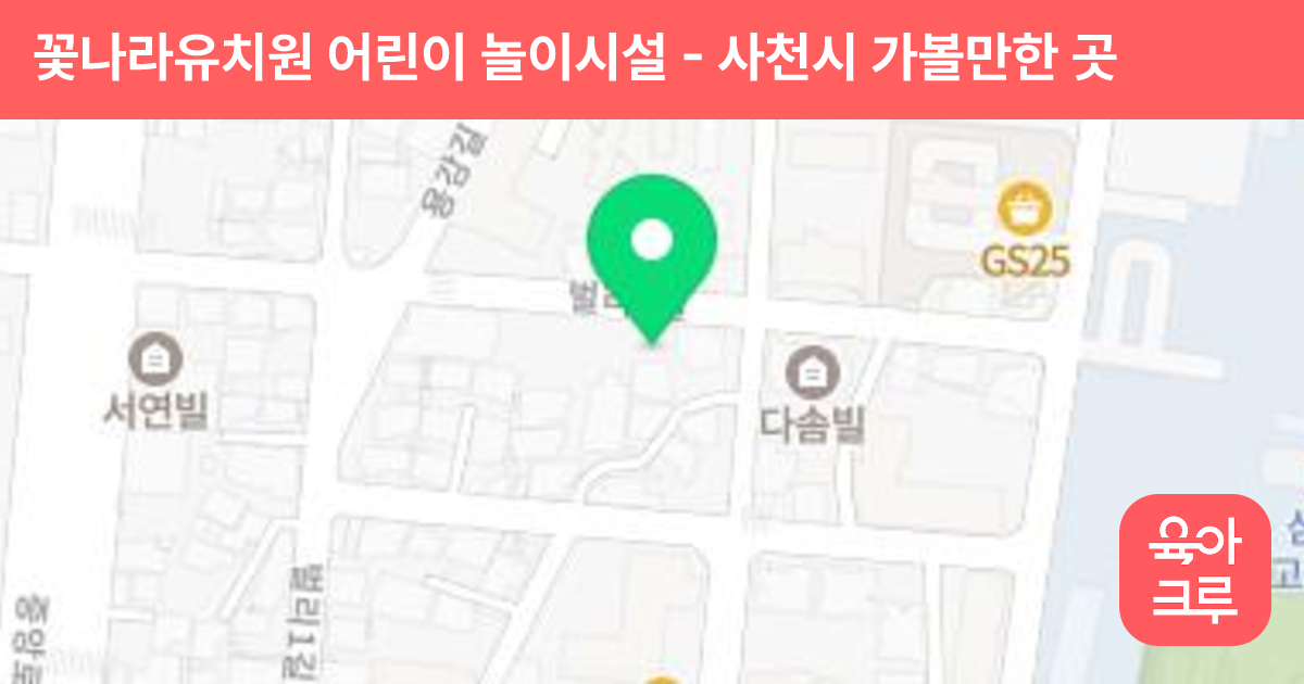꽃나라유치원 어린이 놀이시설 썸네일