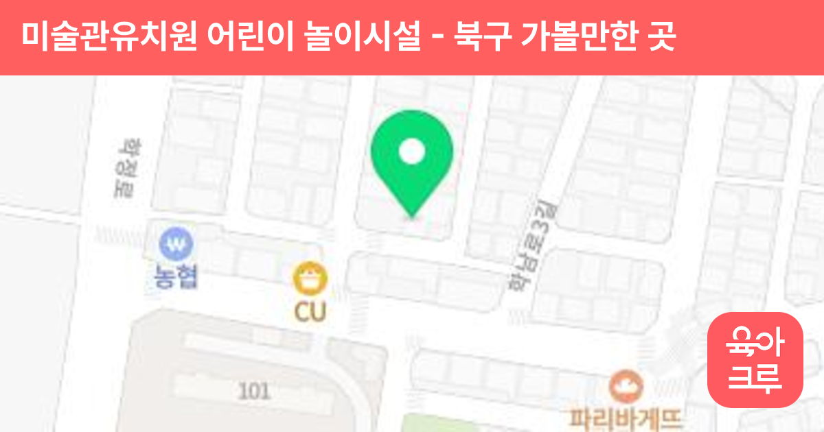 미술관유치원 어린이 놀이시설 썸네일