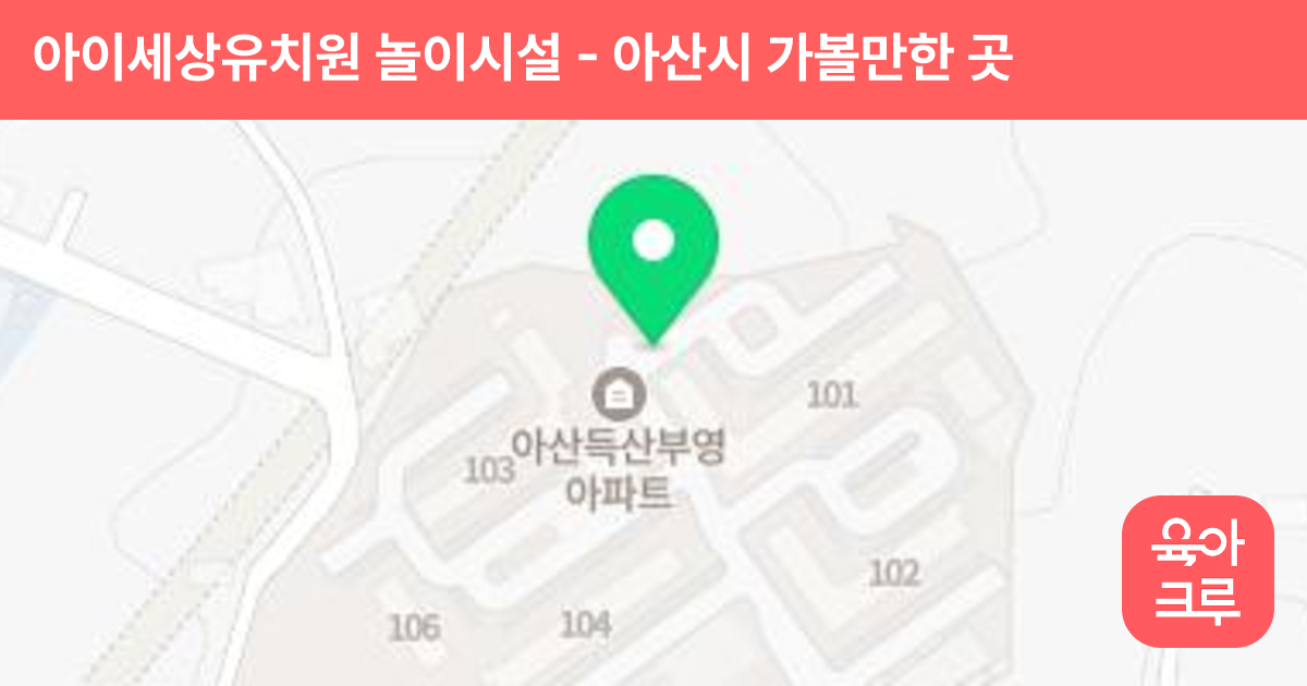 아이세상유치원 놀이시설 썸네일