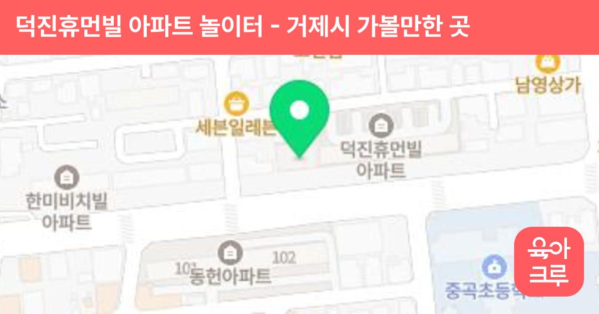 덕진휴먼빌 아파트 놀이터 썸네일