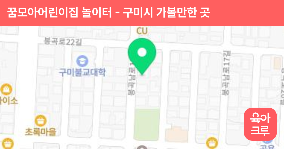 꿈모아어린이집 놀이터 썸네일