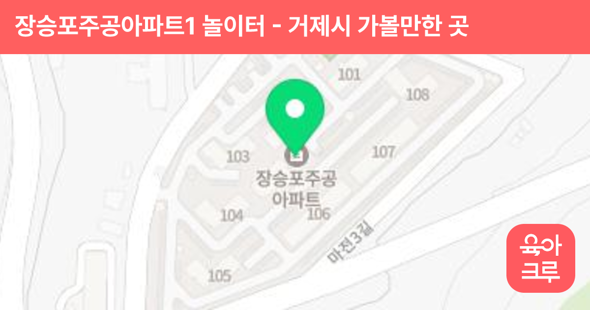 장승포주공아파트1 놀이터 썸네일