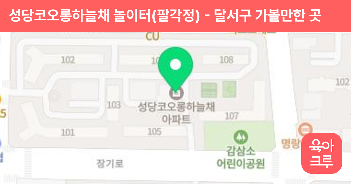 성당코오롱하늘채 놀이터(팔각정) 썸네일