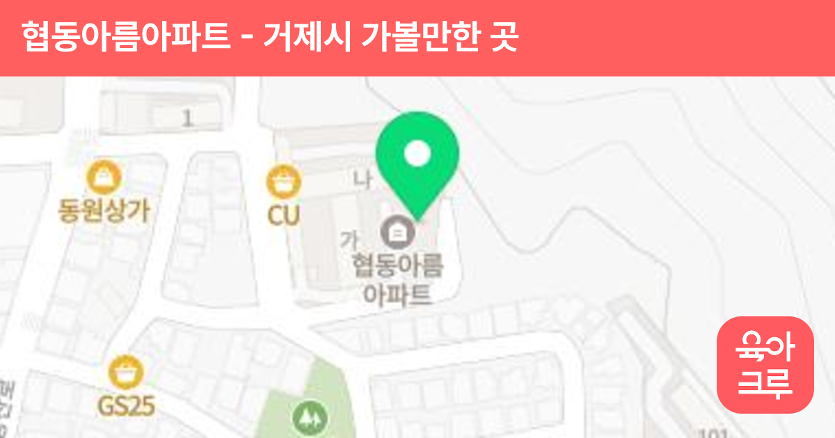 협동아름아파트 썸네일