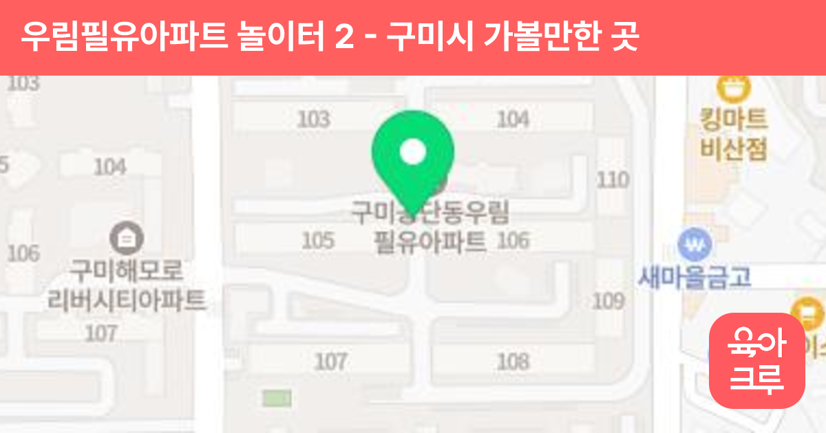 우림필유아파트 놀이터 2 썸네일