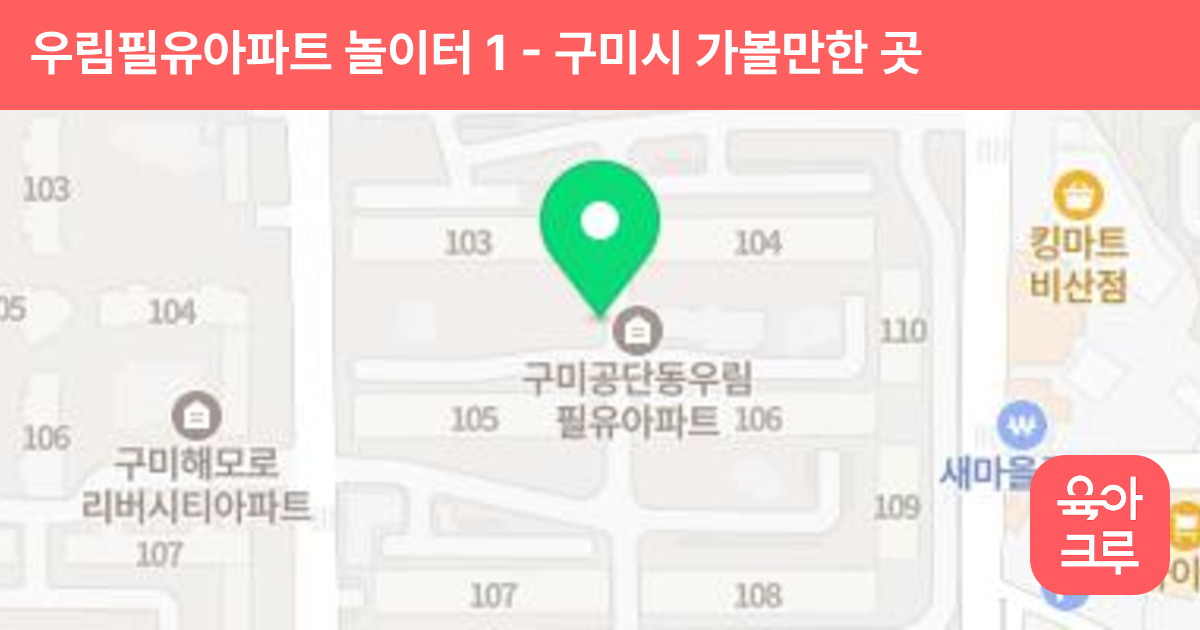 우림필유아파트 놀이터 1 썸네일
