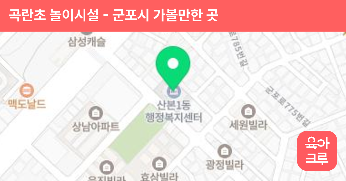 곡란초 놀이시설 썸네일