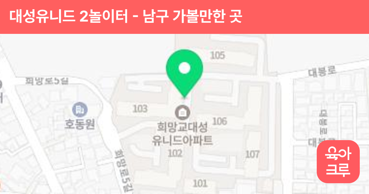 대성유니드 2놀이터 썸네일