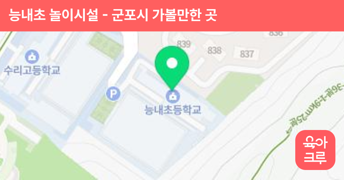 능내초 놀이시설 썸네일