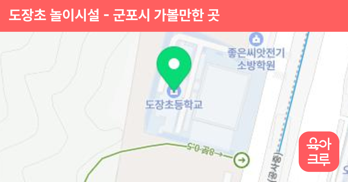 도장초 놀이시설 썸네일