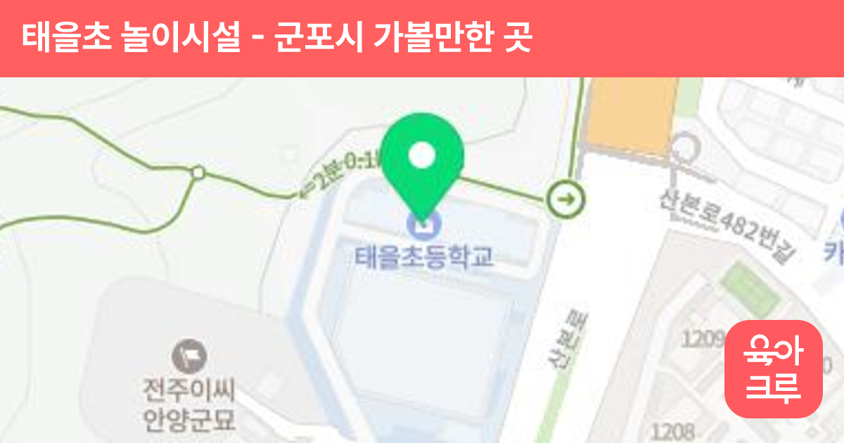 태을초 놀이시설 썸네일