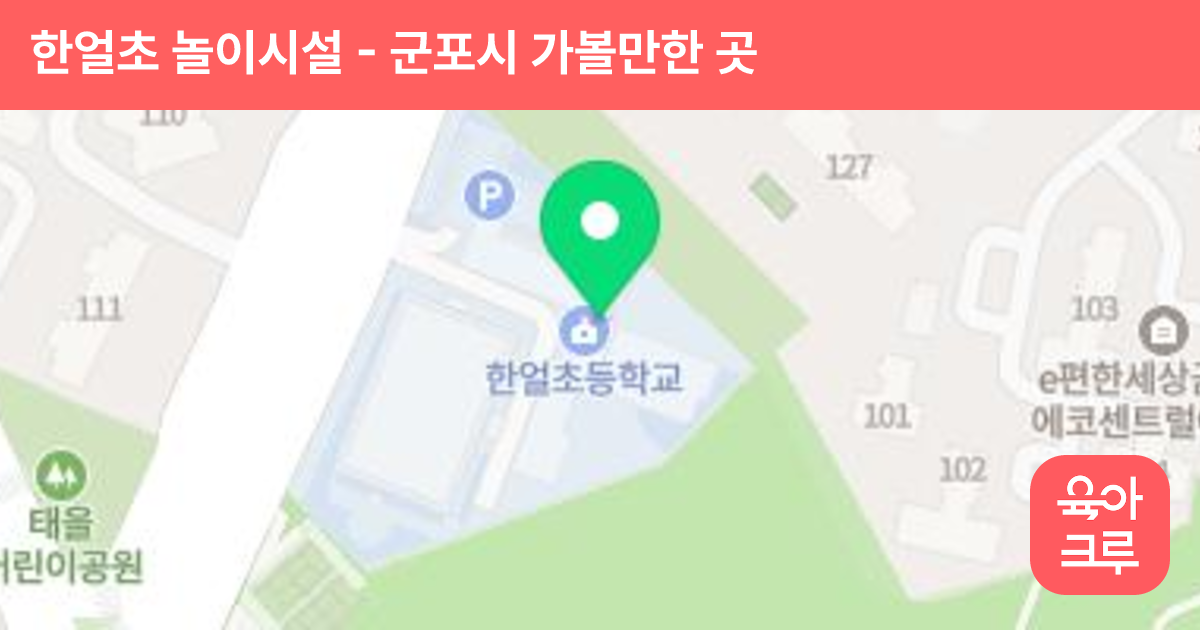 한얼초 놀이시설 썸네일
