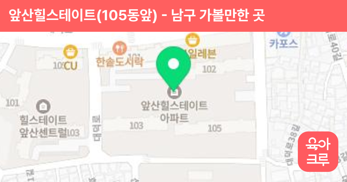앞산힐스테이트(105동앞) 썸네일