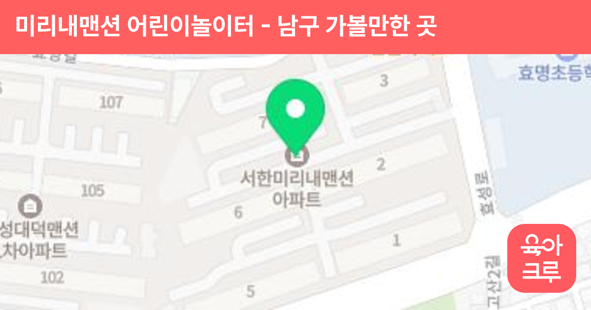 미리내맨션 어린이놀이터 썸네일